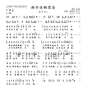 挡不住的思念_歌曲简谱_词曲:浩浩 浩浩 刘小刚