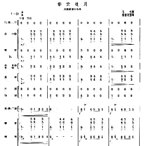 彩云追月 民族管弦乐合奏 杨镜明整理版 任光曲 杨镜明整理