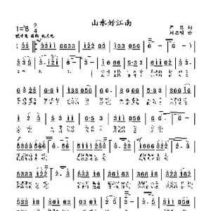 山水好江南_歌曲简谱_词曲:尹信 刘启明