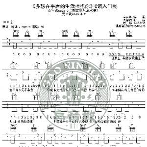 多想在平庸的生活拥抱你 吉他谱C调入门版 隔壁老樊 高音教编配_歌谱投稿