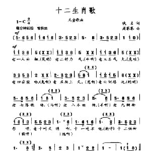 十二生肖歌_儿歌乐谱_词曲:佚名 周赛赛