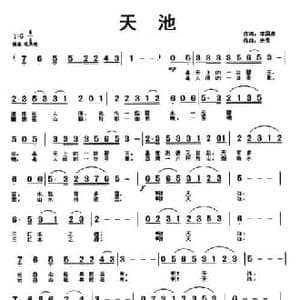 天池_民歌简谱_词曲:李国泉 余雯
