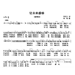 让未来感动_通俗唱法乐谱_词曲:李甜芬 林海