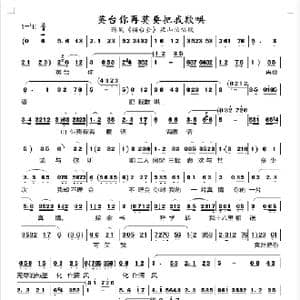 英台你在莫要把我欺哄_歌曲简谱