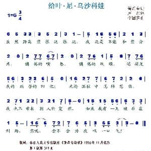 给叶•尼•乌沙科娃_歌谱投稿_词曲:普希金 李国喜