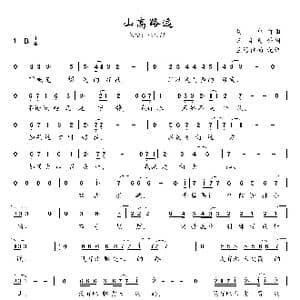 山高路远_歌曲简谱_词曲:汪国真 刘卓