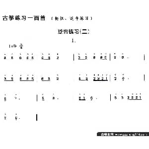 古筝谱 | 古筝练习 泛音练习 2