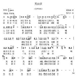 美丽多_民歌简谱_词曲:张长磊 吴六夕