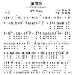 祖国恋_美声唱法乐谱_词曲:邵永强 王富强