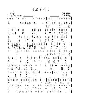 放歌太子山_歌曲简谱_词曲:朱志旺 武俊毅