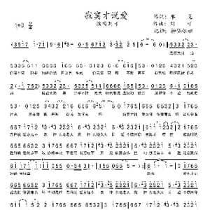 寂寞才说爱_歌谱投稿_词曲:单觅 刘可