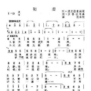 初恋_外国歌谱
