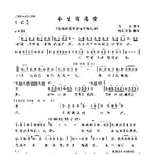 今生宿愿偿_歌曲简谱_词曲:佚名 佚名