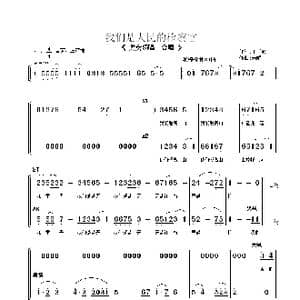 我们是人民的检察官_歌曲简谱_词曲:王子和 朱顺宝