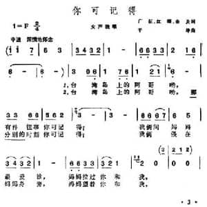 你可记得_民歌简谱_词曲:广征 红曙 奎及 于坤
