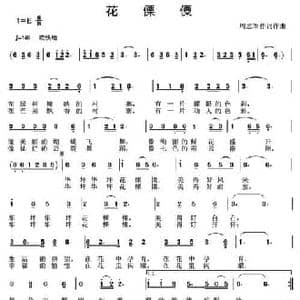 花傈僳_民歌简谱_词曲:周志军 周志军