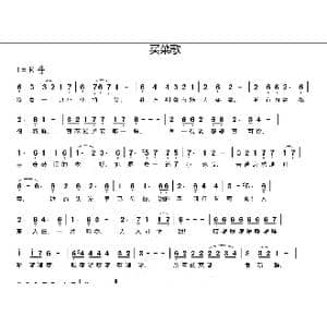 买菜歌_歌曲简谱_词曲: 刘硕