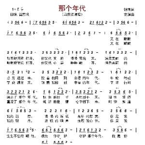 那个年代_歌曲简谱_词曲:银燕 龙溟