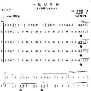 一饮尽千钟_歌谱投稿_词曲: 元 萨都剌 谷建芬 王池编合唱