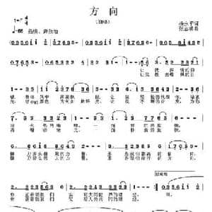 方向_民歌简谱_词曲:杨永平 张志耕