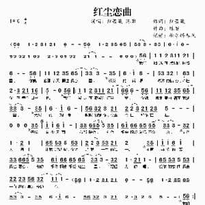 红尘恋曲_歌谱投稿_词曲:红蔷薇 陈岩