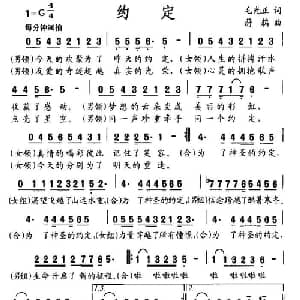 约定_通俗唱法乐谱_词曲:毛光正 蔚鸫