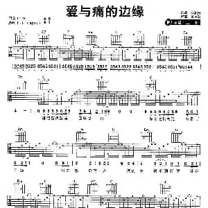 爱与痛的边缘 吉他谱 王菲 潘源良 黄卓颖