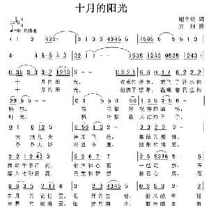 十月的阳光_民歌简谱_词曲:谢立明 方翔