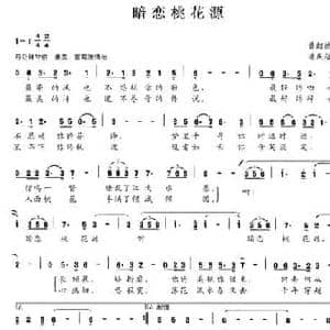 暗恋桃花源_民歌简谱_词曲:曹绍德 潘庆蓓