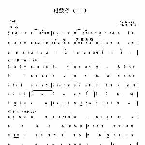 出鼓子 二 二人台牌子曲