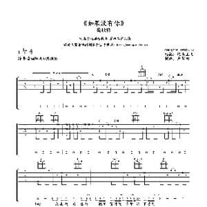 如果没有你_歌谱投稿