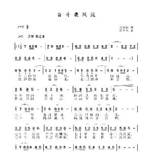 奋斗最风流_歌曲简谱_词曲:方扬松 祝学民