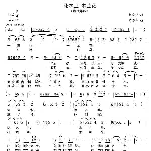 豫剧谱 | 花木兰 朩兰花 豫剧戏歌 赵爱平 苟华丰