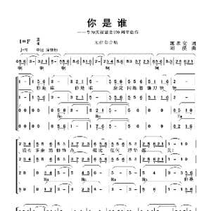 你是谁_歌曲简谱_词曲:郭效实 刘溪