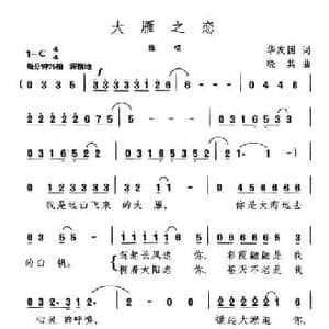 大雁之恋_民歌简谱_词曲:华友国 晓其
