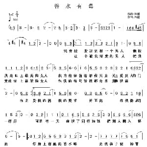 香水有毒_通俗唱法乐谱_词曲:陈超 陈超