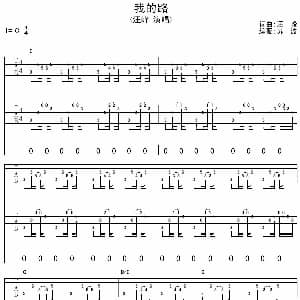 我的路 吉他谱 汪峰词曲 苏波