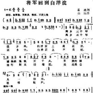 将军回到白洋淀_民歌简谱_词曲:吕远 吕远