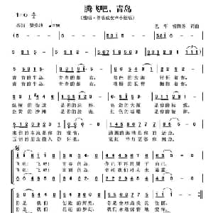 腾飞吧,青岛_合唱歌谱_词曲:腾芳 艺华 腾芳 艺华