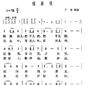 摇船歌_儿歌乐谱_词曲:广征 广征