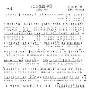 把心交给中国_歌谱投稿_词曲:陈越 陈越
