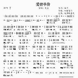 爱情单价_歌谱投稿_词曲:格日 回来聚你