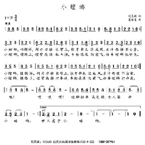 小螳螂_儿歌乐谱_词曲:刘志毅 党继志