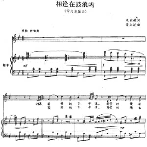 相逢在鼓浪屿_美声唱法乐谱_词曲:朱家麒 曾文济