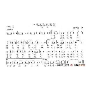 一根扁担软溜溜_歌谱投稿_词曲:周永西 陈志昂