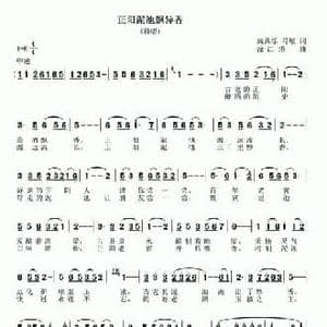 正阳泥池飘异香_民歌简谱_词曲:康其乐 马敏 徐江涛