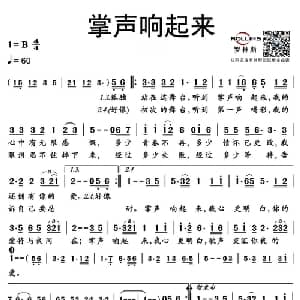 掌声响起来_通俗唱法乐谱_词曲:陈桂芬 陈进兴