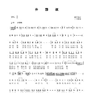 升国旗_儿歌乐谱_词曲:戴雪海 于珂群