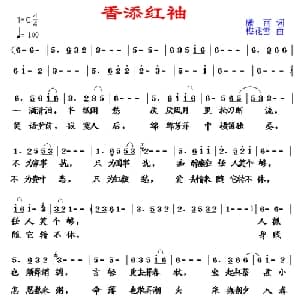 香添红袖_通俗唱法乐谱_词曲:潇雨 梅花雪
