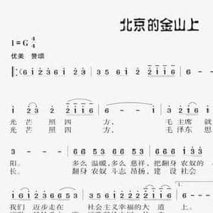 北京的金山上_民歌简谱_词曲:藏族民歌 马倬编词
